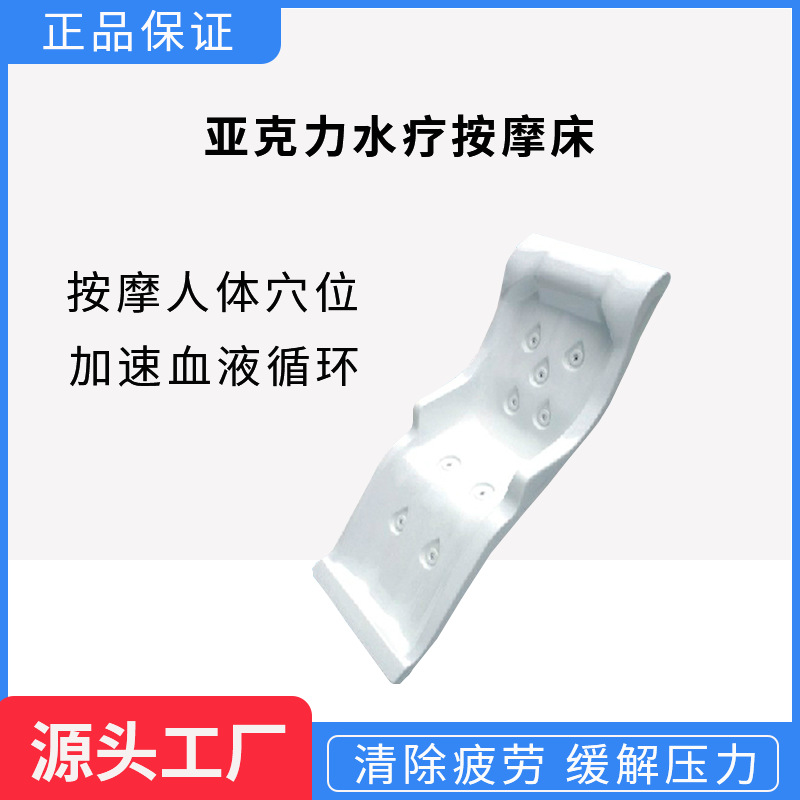 Spa Massager - SPAマッサージベッド アクリル製インパクトベッド スペースラウンジャー ウエストフラップベッド 高級ラウンジャー 温泉サウナ
